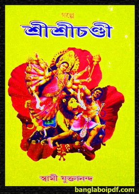 Golpe Sri Sri Chandi by Swami Yuktananda