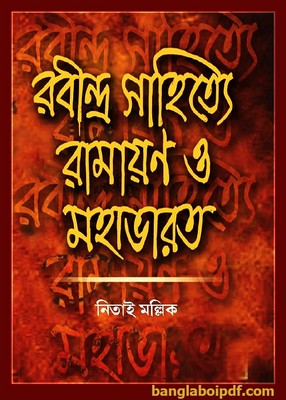 Rabindrasahitye Ramayan Mahabharat - Nitai Mallick pdf