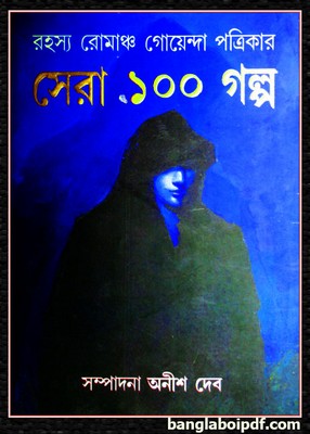 Rahasya Romancha Goenda Patrikar Sera 100 Golpo pdf