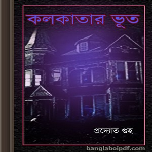 Kolkatar Voot - Pradyat Guha ebook