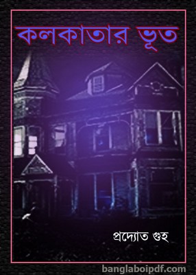 Kolkatar Voot - Pradyat Guha
