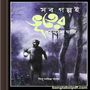 Sab Galpai Bhooter ebook