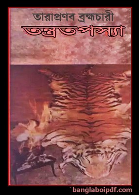 Tantrotapasya by Tarapranob Brahmachari