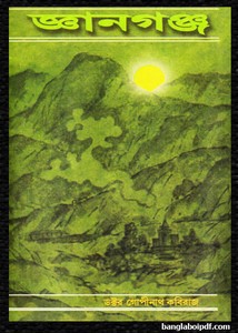 Gayanganj by Dr. Gopinath Kabiraj pdf