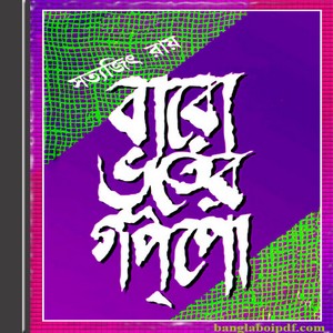 Baro Bhooter Goppo by Satyajit Roy ebook
