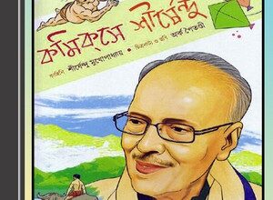 Comicse Shirshendu ebook