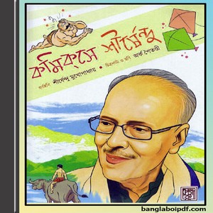 Comicse Shirshendu ebook