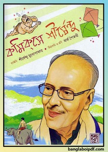 Comicse Shirshendu pdf